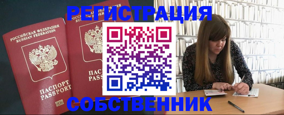 прописка законно в Уварово