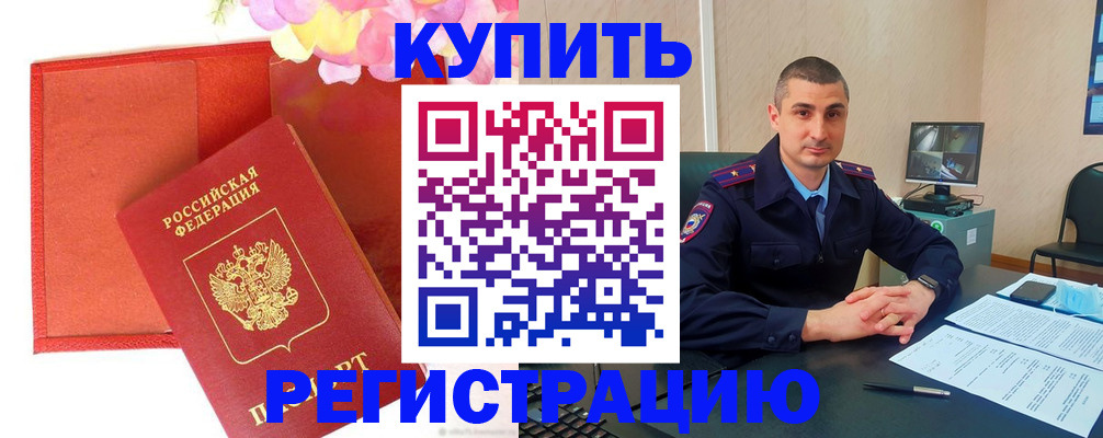 прописка штамп в Уварово