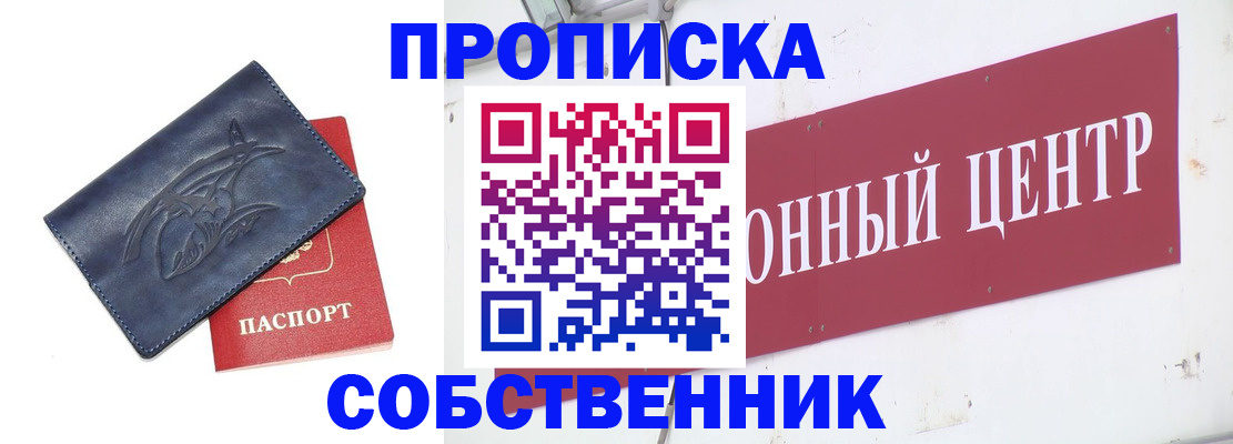 временная регистрация для всех в Уварово